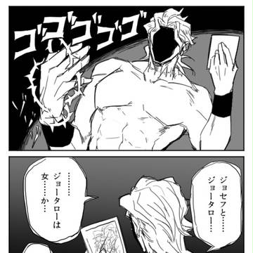 女体化貧乳承太郎ちゃん
