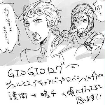 ジョジョログ