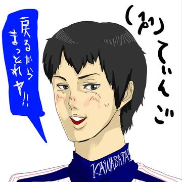 か わ ば た か え っ て き て く れ