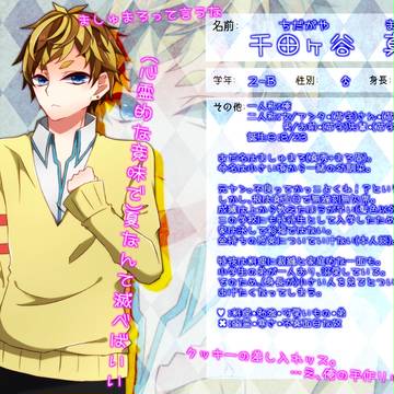 【絵師探】千田ヶ谷 真秀【2-B】