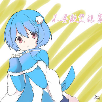 画着玩