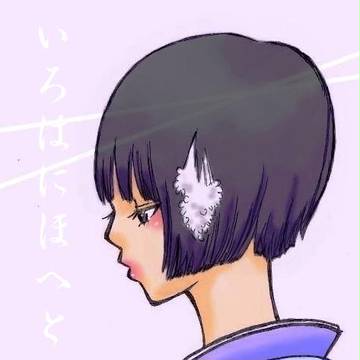 いろはにほへと