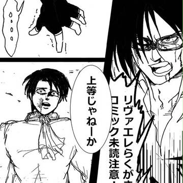 【リヴァエレ】らくがき腐②