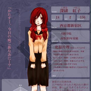 【西京PROJECT】深緋紅子