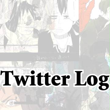Twitterログ