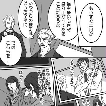 [漫画]当主の嘆キ