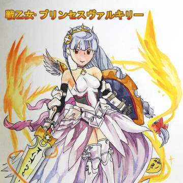 白盾·戦乙女·プリンセスヴァルキリー