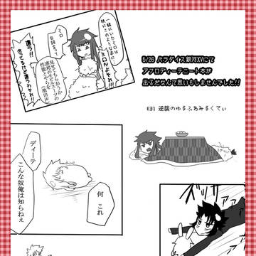 オンリー告知的なもの