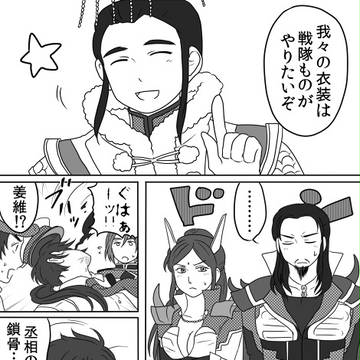 【三國無双】蜀オリジナル衣装ネタ漫画