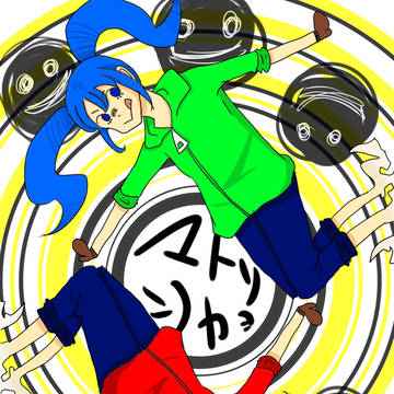 マトリョシカ
