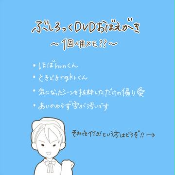 ぶしろDVDおぼえがき