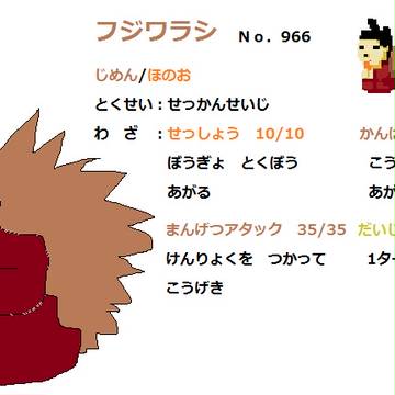 フジワラシ