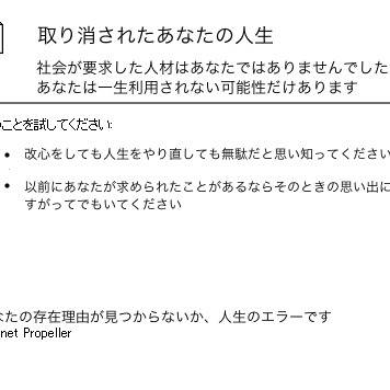 取り消されたあなたの人生