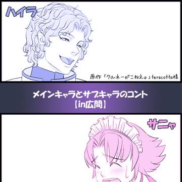 サニャとハイラ　【in広間】