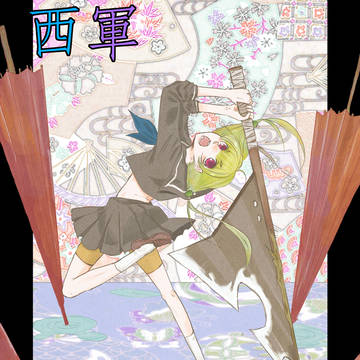 【夏闘乱2013】江頭歓子【西軍】