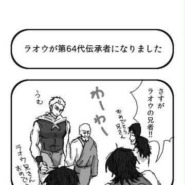 【腐向け】ジャギトキ幸せルート【北斗の拳】
