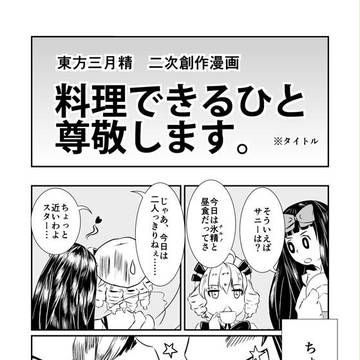 例大祭10 三月精漫画サンプル