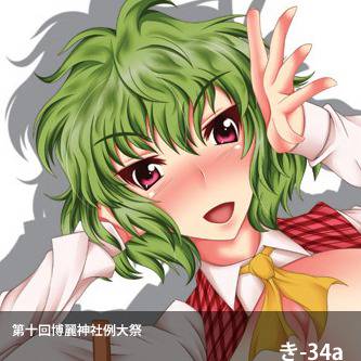 例大祭10