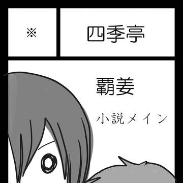 交地19イベント登録用【四季亭 え41】