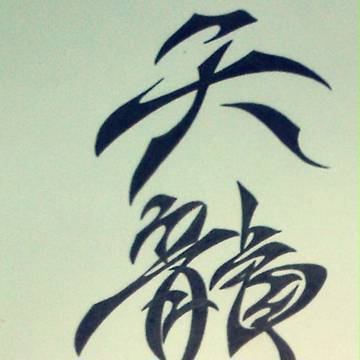 天龙八部