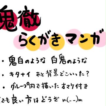 鬼灯の冷徹　らくがきまんが