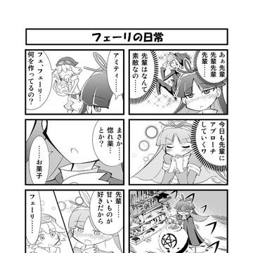 フェーリちゃん４コマ