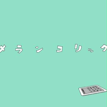 落書きメランコリック(途中)
