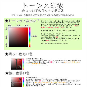 色についての蘊蓄その2