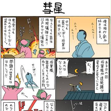 彗星