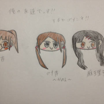 俺の友達です!