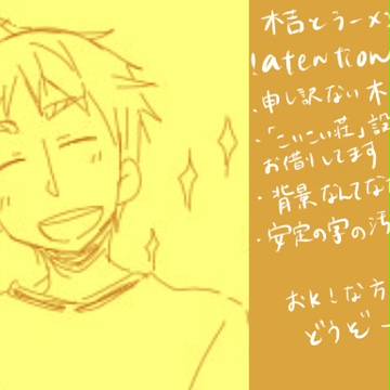 【黒バス】木吉とラーメン