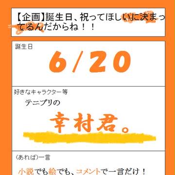 【終了！たくさんのお祝いの言葉や絵、小説をありがとう！】