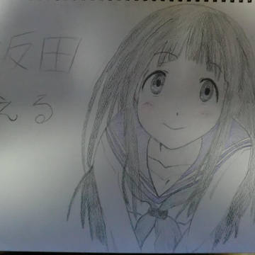 千反田える♪