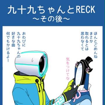 【絵師異形】九十九ちゃんと【交流】