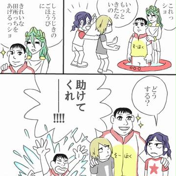 きれいな田所っち