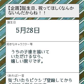 祝って下さるなら…!