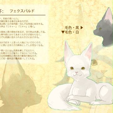 【ぴくたびびと】フェクスパルド【ムシ記録】