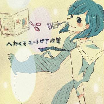 等身大の反抗