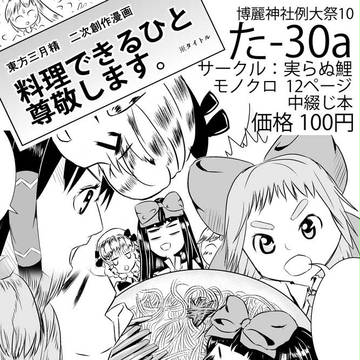 例大祭10お知らせ（三月精漫画です）