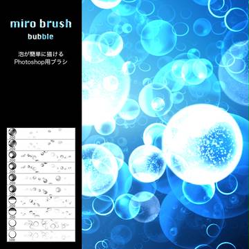 【フリー素材】Photoshop泡ブラシ