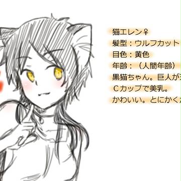 猫エレン♀