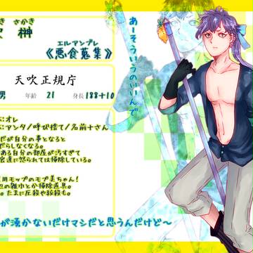【虚言】テンブキ 榊【キャラ】