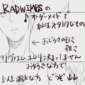 【腐向け】オーダーメイド【転生ネタ】