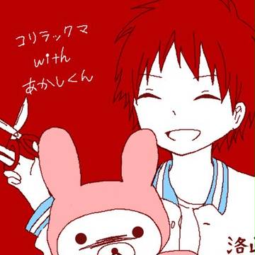 コリラックマと