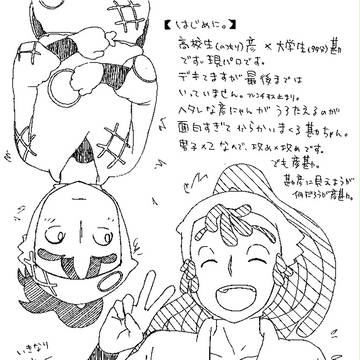 彦勘の日常惚気