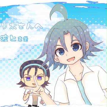 べり太さんへ…！