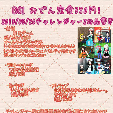 チャレ2　おしながき