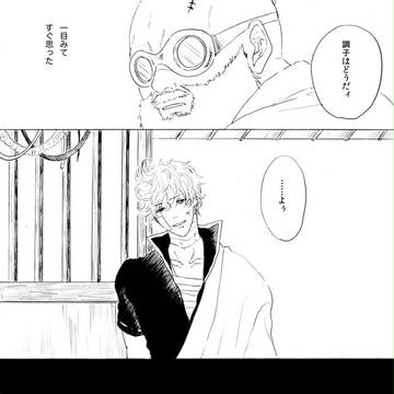尾美一篇後の銀時と源外の話