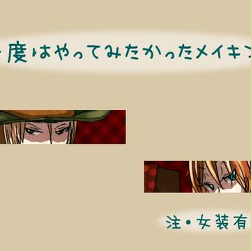 誰得メイキング
