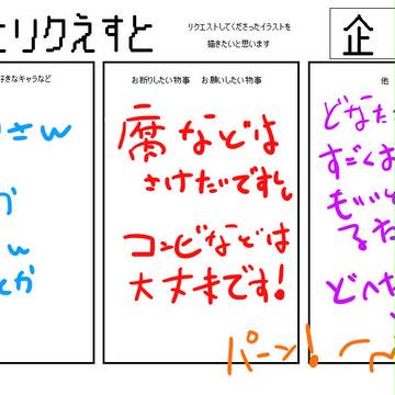 リクエスト募集です！